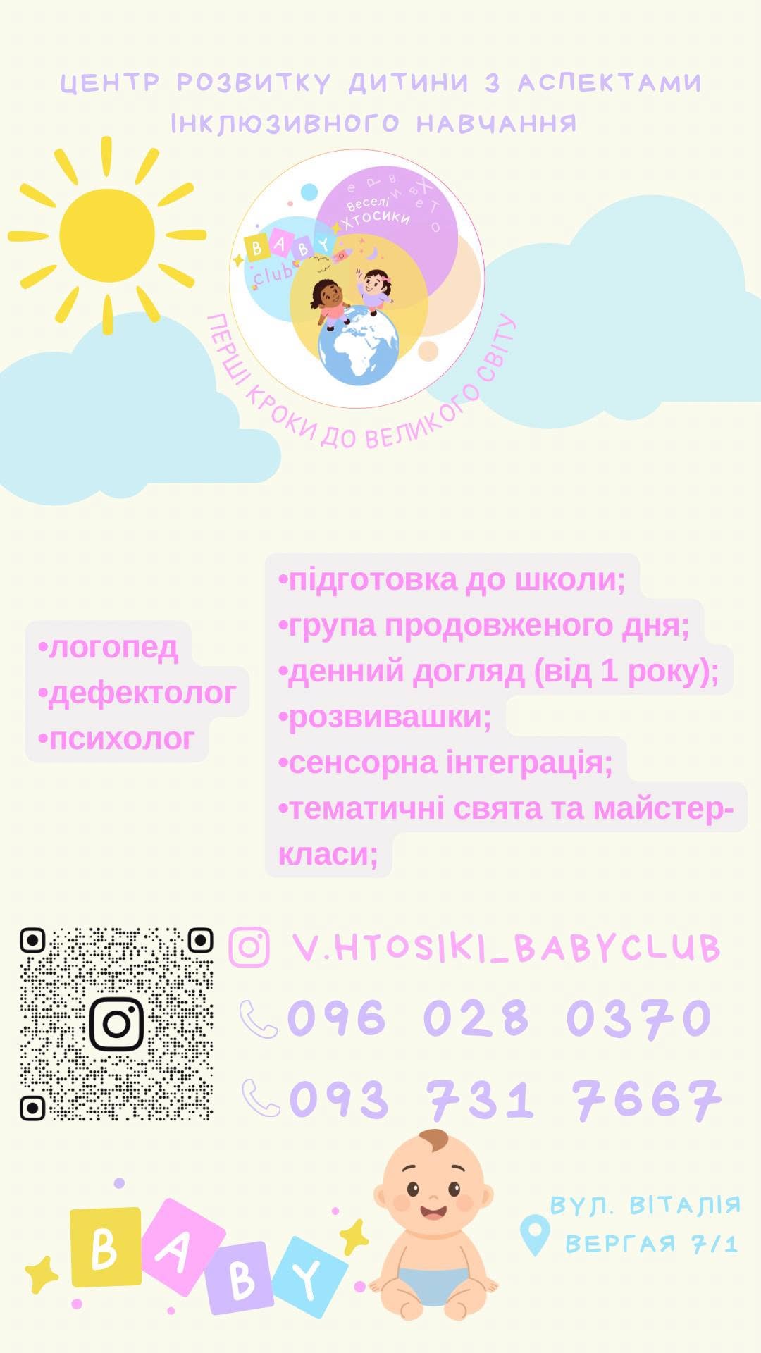 Розвиток дітей від 1 року